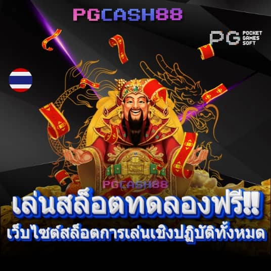 pg 888 เข้าสู่ระบบ