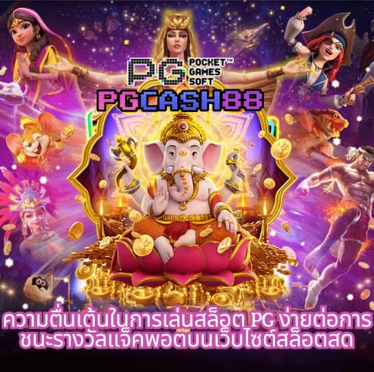 pg 888 เข้าสู่ระบบ